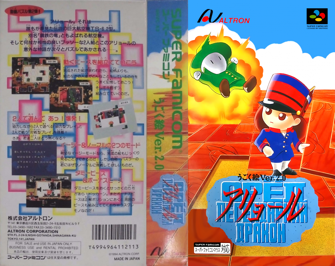 Ugoku E Ver. 2.0 - Aryol — box-texture (JP)