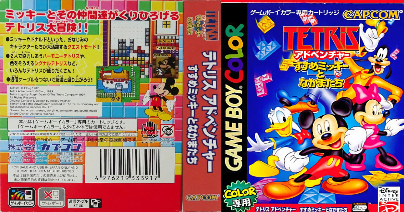 Magical Tetris Challenge — box-texture (JP)
