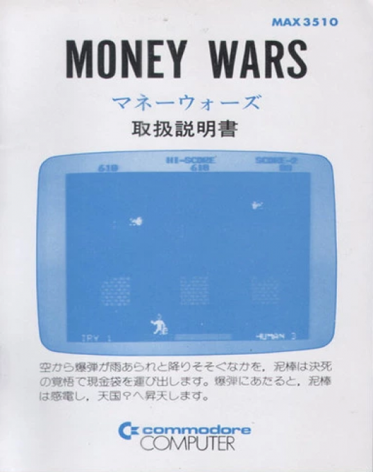 Money Wars box art