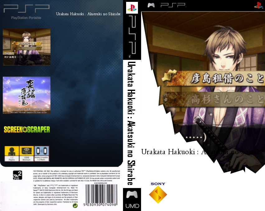 Urakata Hakuouki - Akatsuki no Shirabe — box-texture (SS)
