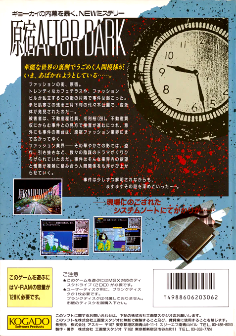 Harajuku After Dark — box-2D-back (JP)