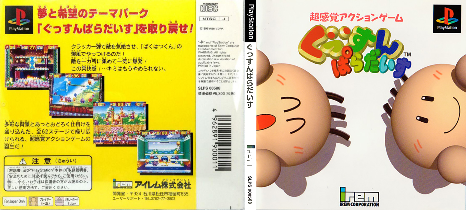 Yoyo's Puzzle Park — box-texture (JP)