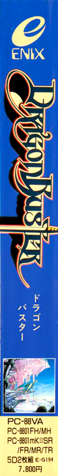 Dragon Buster — box-2D-side (JP)