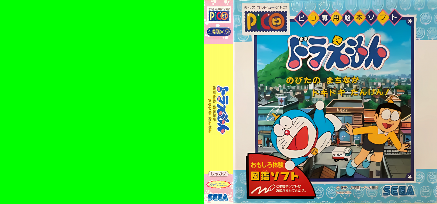 Doraemon - Nobita no Machinaka Dokidoki Tanken! — box-texture (JP)
