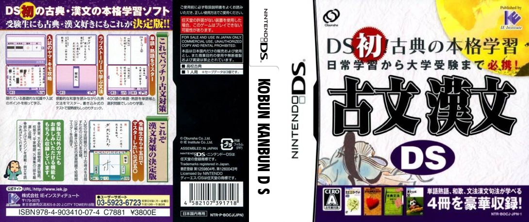 Kobun Kanbun DS — box-texture (JP)