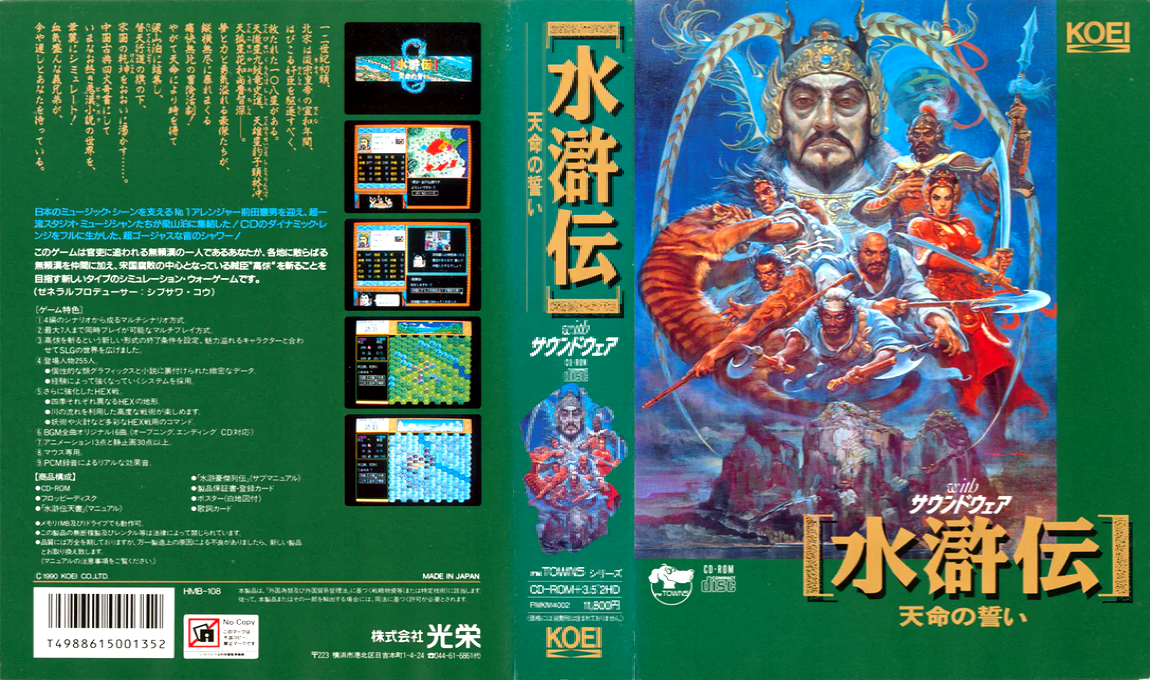 Suikoden - Tenmei no Chikai — box-texture (JP)