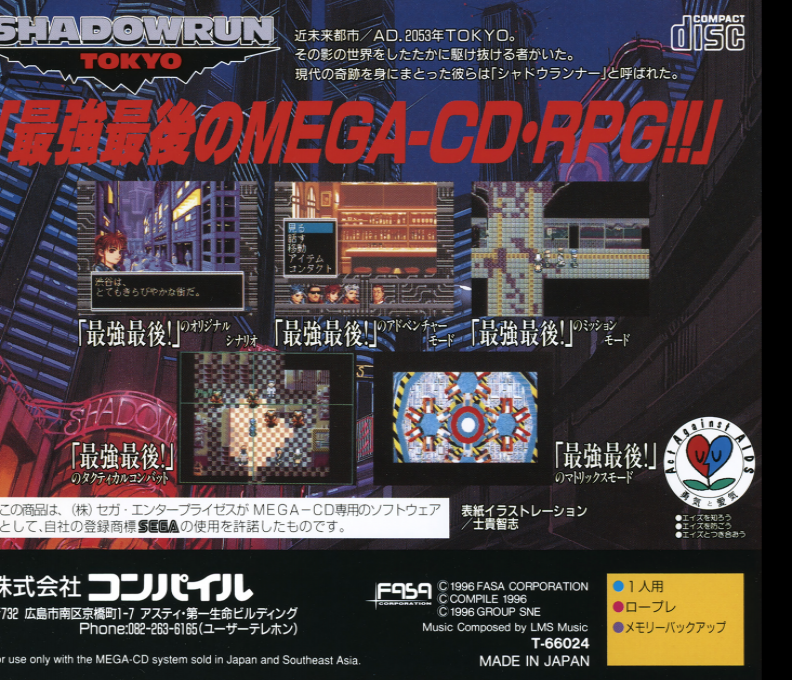 Shadowrun — box-2D-back (JP)