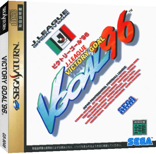 J.League Victory Goal '96 — box-3D (JP)