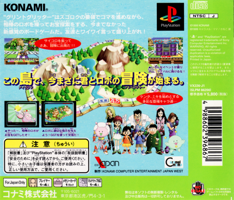 Glint Glitters — box-2D-back (JP)