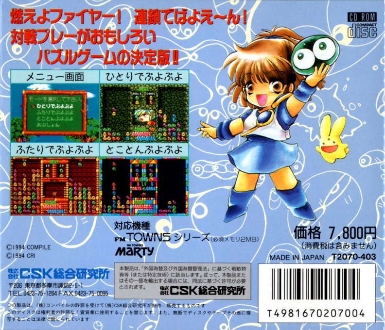 Puyo Puyo — box-2D-back (CUS)