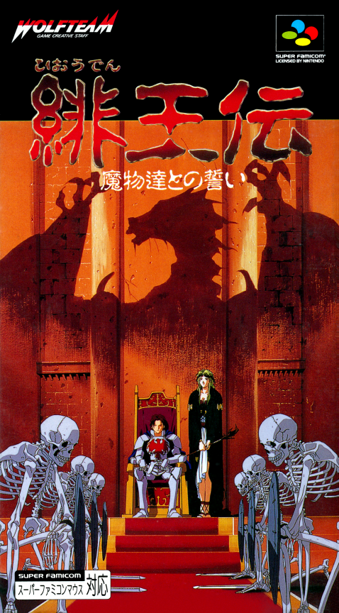 Hiouden - Mamono-tachi To No Chikai box art