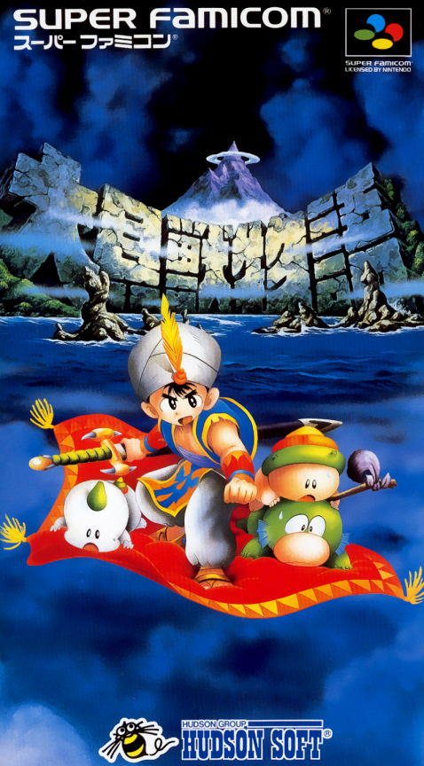 Daikaijuu Monogatari box art