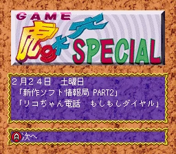 Game Tora No Ooana Special — sstitle (WOR)