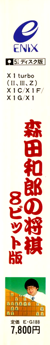 Morita Kazuro No Shougi — box-2D-side (JP)