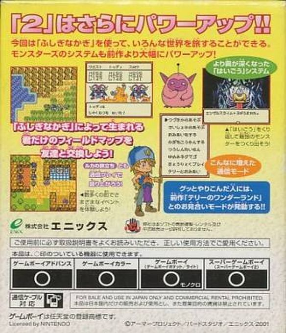 Dragon Warrior Monsters 2 - Tara's Adventure — box-2D-back (JP)