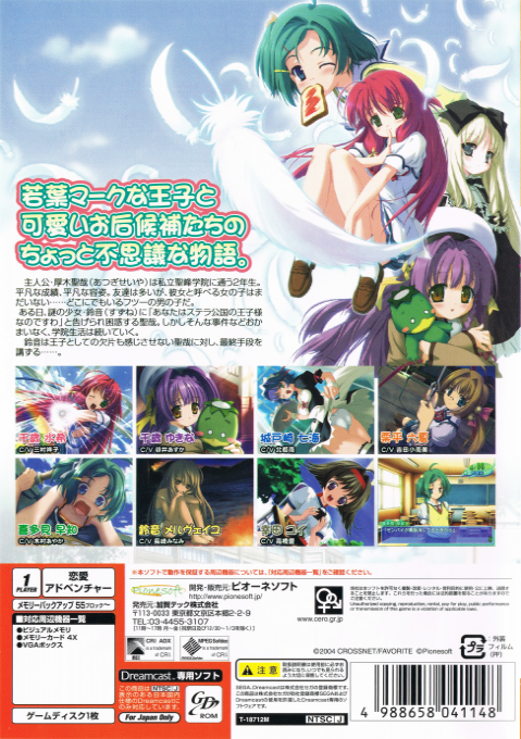 Angel Wish - Kimi no Egao ni Chu! — box-2D-back (CUS)