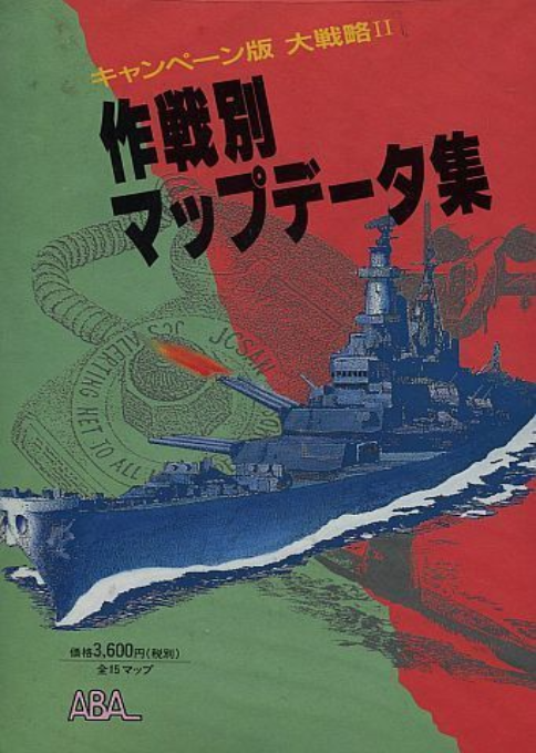 Daisenryaku 2 Unit Editor box art