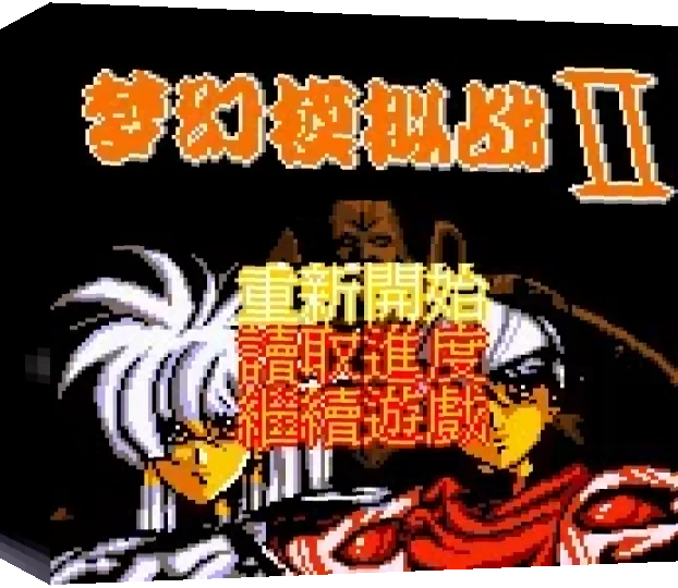 Menghuan Moni Zhan II — box-3D (TW)