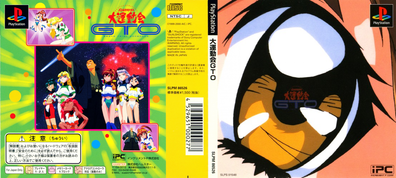 Battle Athletess - Daiundoukai Gto — box-texture (JP)
