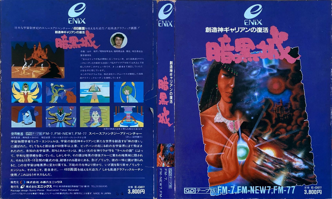 Rukteu Dark Castle [ankokujou] — box-texture (JP)