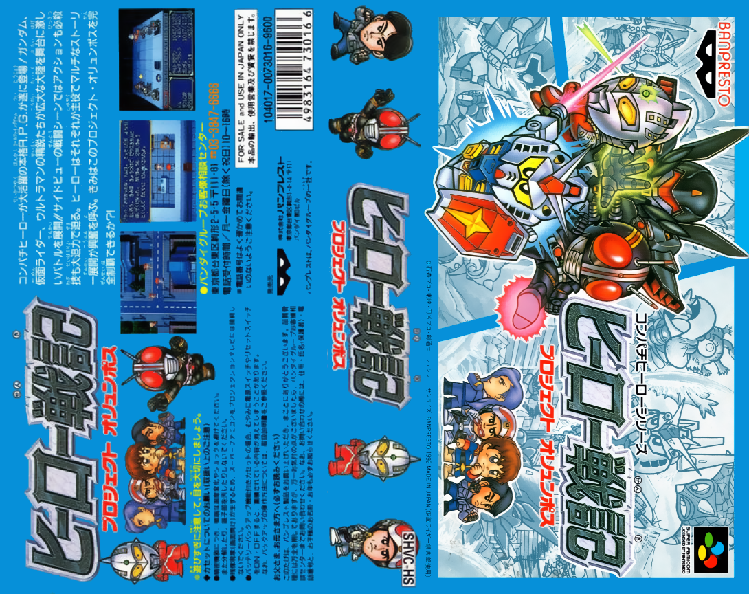 Hero Senki - Project Olympus — box-texture (JP)