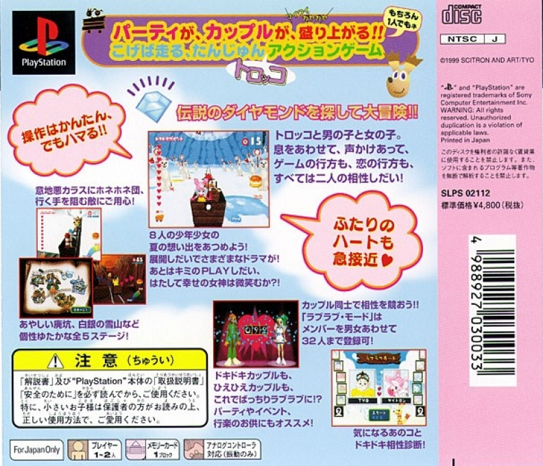Love^2 Torokko — box-2D-back (JP)