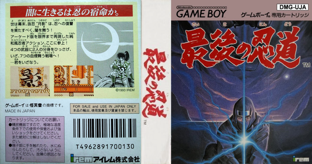 Saigo No Nindou — box-texture (JP)