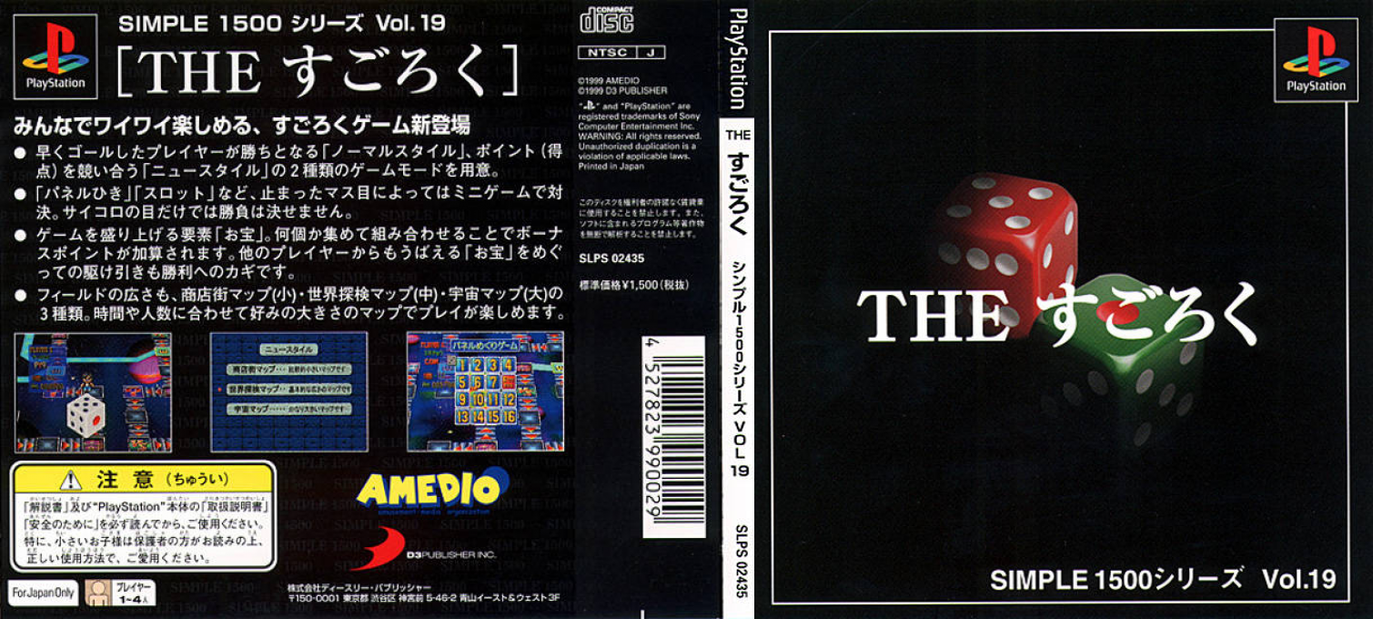 Sugoroku (simple 1500 Series), The — box-texture (JP)
