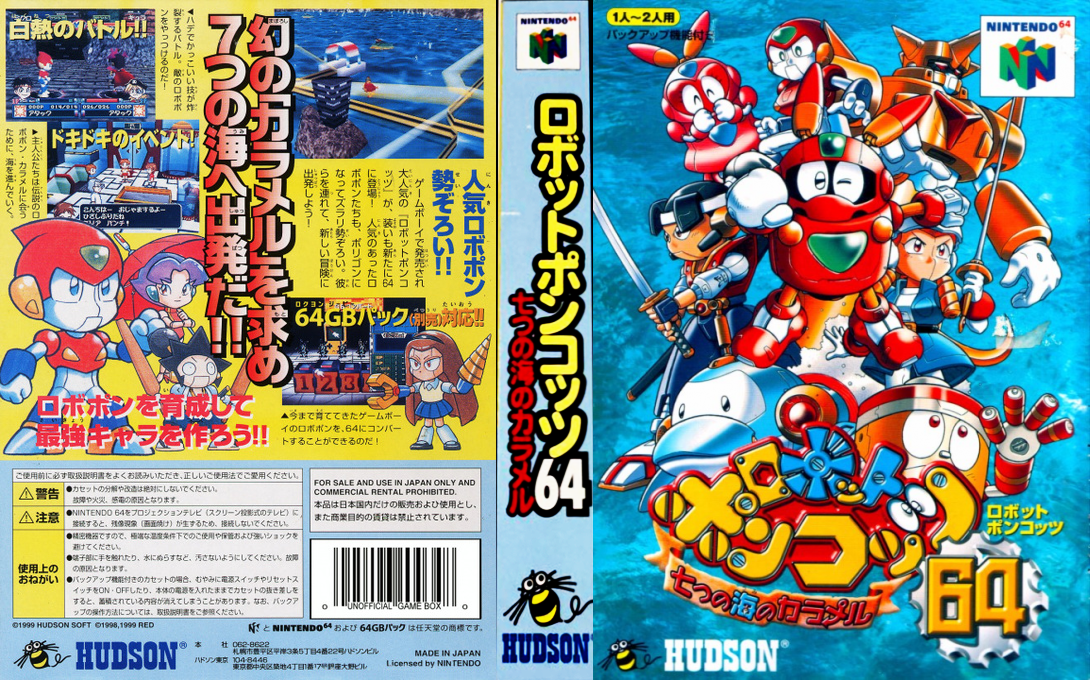 Robot Poncots 64 - 7tsu no Umi no Caramel — box-texture (JP)
