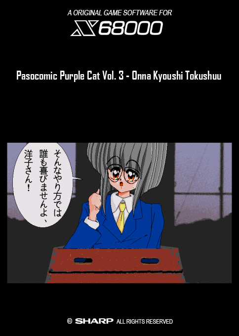 Pasocomic Purple Cat Vol. 3 - Onna Kyoushi Tokushuu — box-2D (SS)
