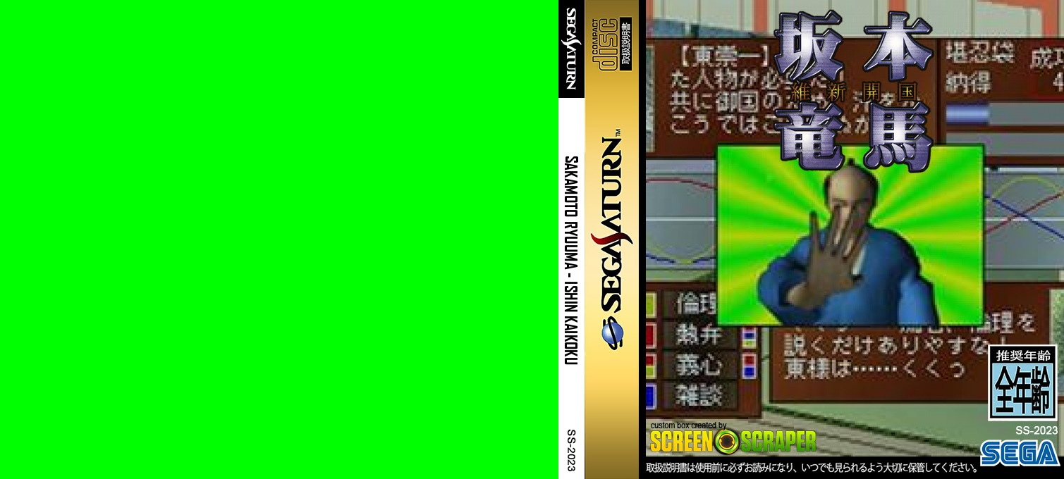 Sakamoto Ryouma - Ishin Kaikoku — box-texture (SS)