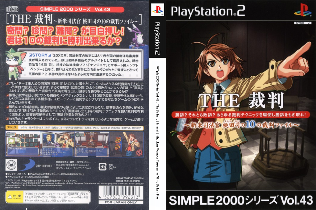 Simple 2000 Series Vol. 43 - The Saiban, Shinmai Shihoukan Momota Tsukasa no 10 no Saiban File — box-texture (JP)