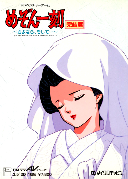 Maison Ikkoku Kanketsu-hen box art