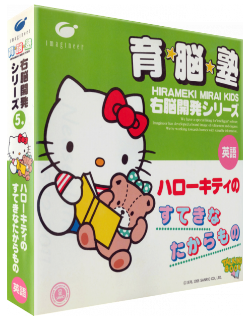 Unou Kaihatsu Series 5 - Hello Kitty no Suteki na Takaramono — box-3D (JP)