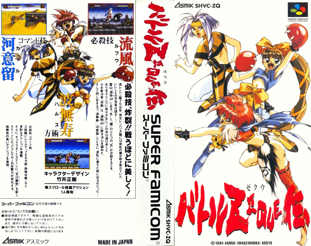 Battle Zeque Den — box-texture (JP)