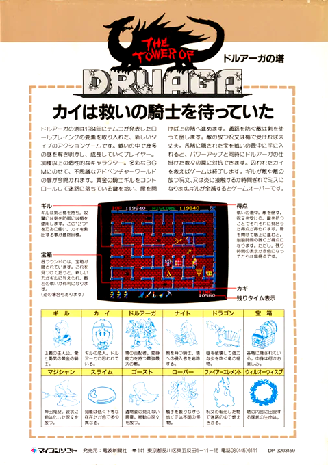 Tower Of Druaga, The — box-2D-back (JP)