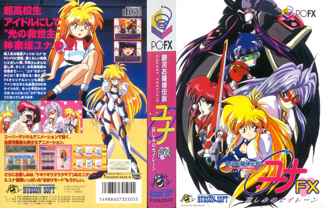 Ginga Ojsama Densetsu Yuna Fx - Kanashimi No Sirene — box-texture (JP)