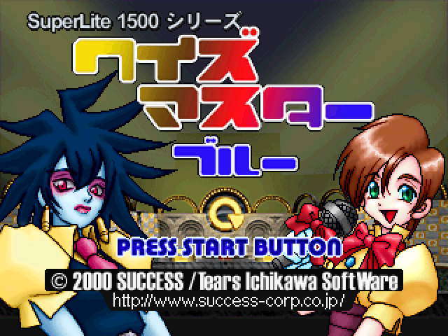 Quiz Master - Blue — sstitle (JP)