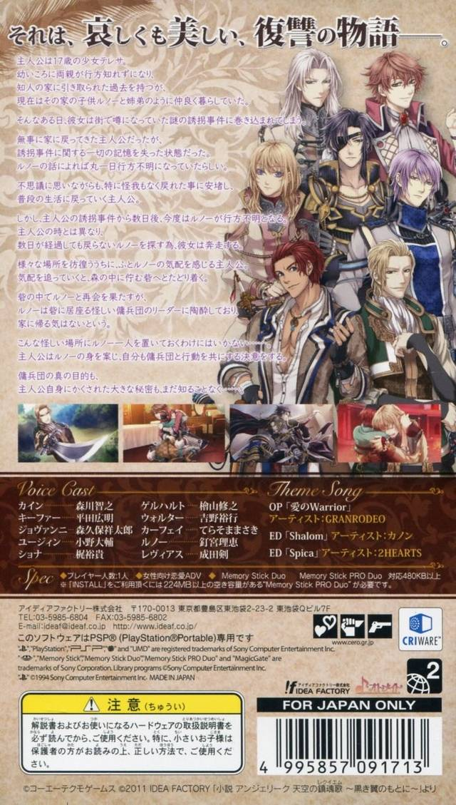 Angelique - Maren no Rokukishi — box-2D-back (JP)
