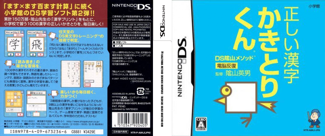 DS Kageyama Method Dennou Hanpuku - Tadashii Kanji Kakitori-kun — box-texture (JP)
