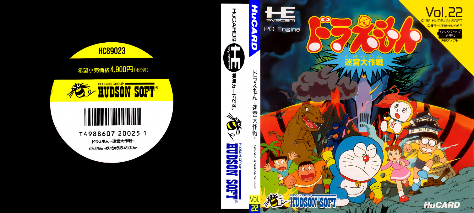 Doraemon - Meikyuu Daisakusen — box-texture (JP)
