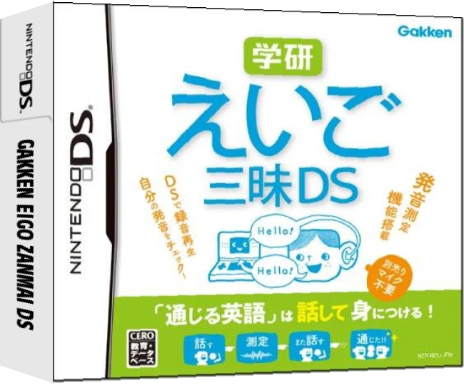 Gakken Eigo Zanmai DS — box-3D (JP)