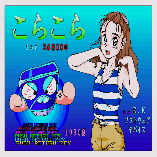 Kora Kora — sstitle (WOR)