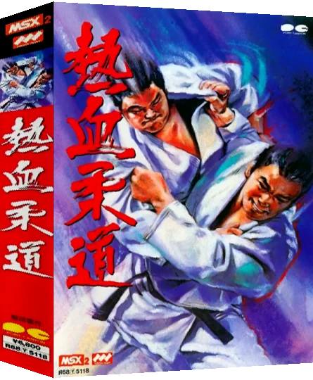 Nekketsu Juudou — box-3D (JP)