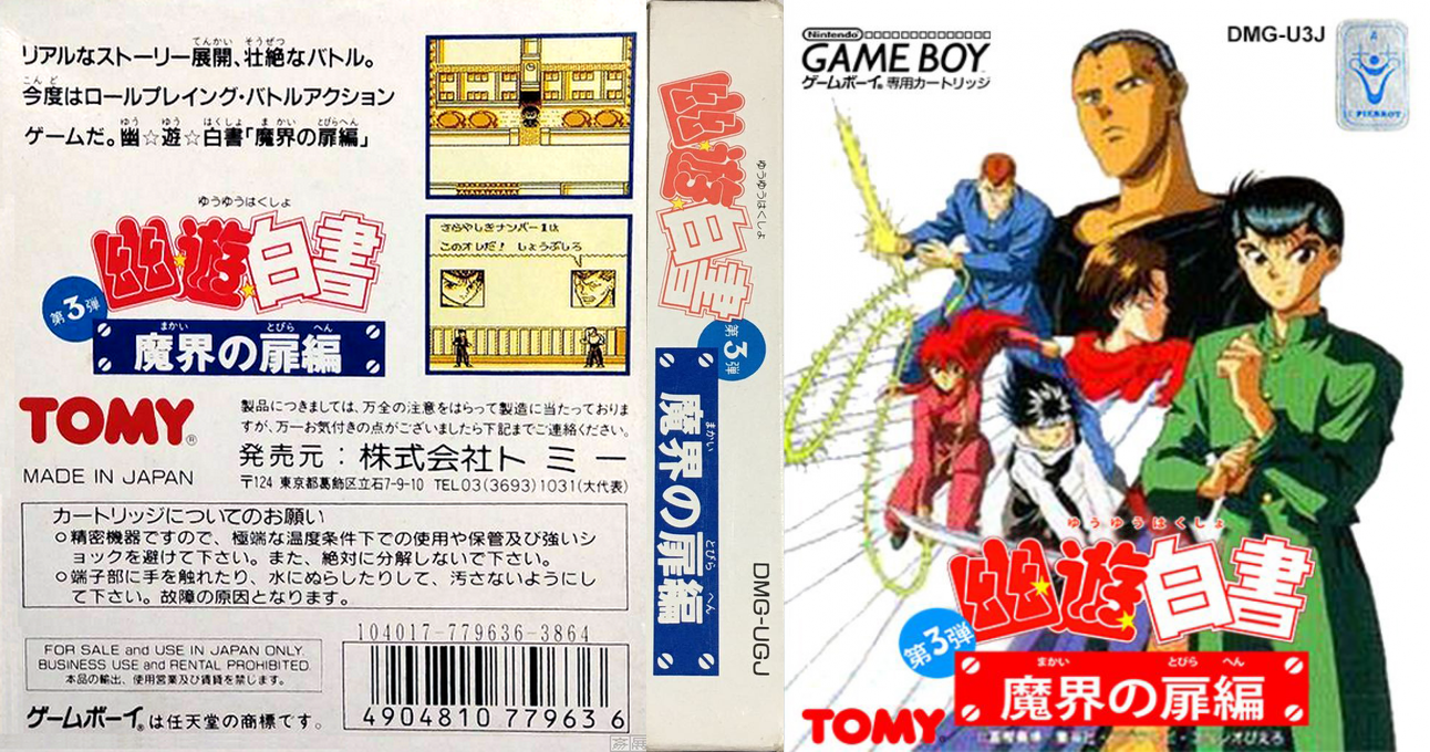 Yu Yu Hakusho Dai-3-dan - Makai No Tobira — box-texture (JP)
