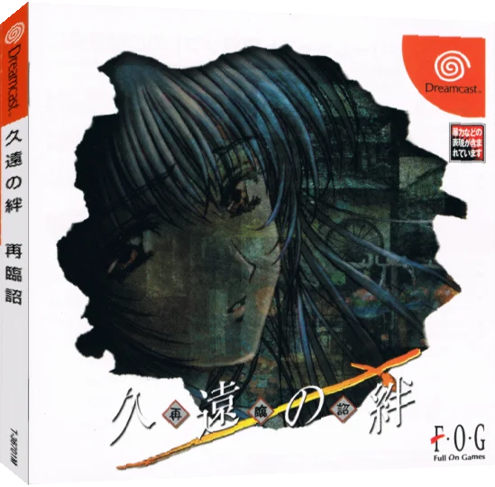 Kuon no Kizuna - Sairinshou — box-3D (JP)