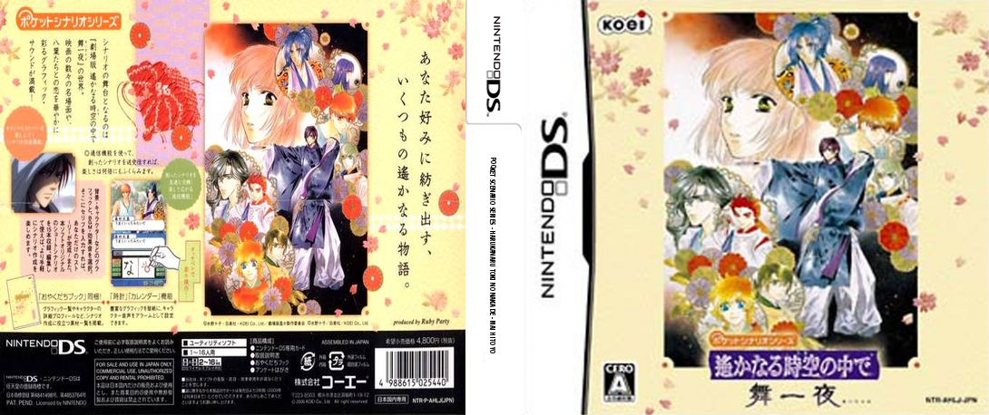 Pocket Scenario Series - Harukanaru Toki No Naka De - Mai Hito Yo — box-texture (JP)
