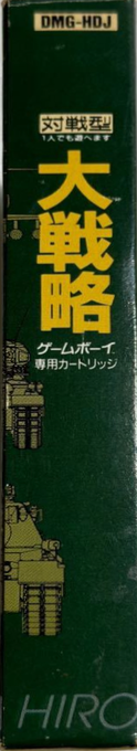 Daisenryaku — box-2D-side (JP)