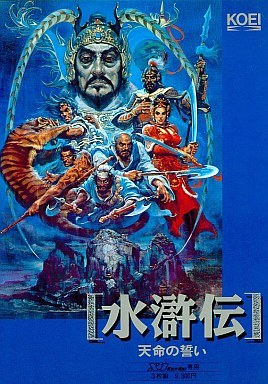 Suikoden - Tenmei no Chikai box art