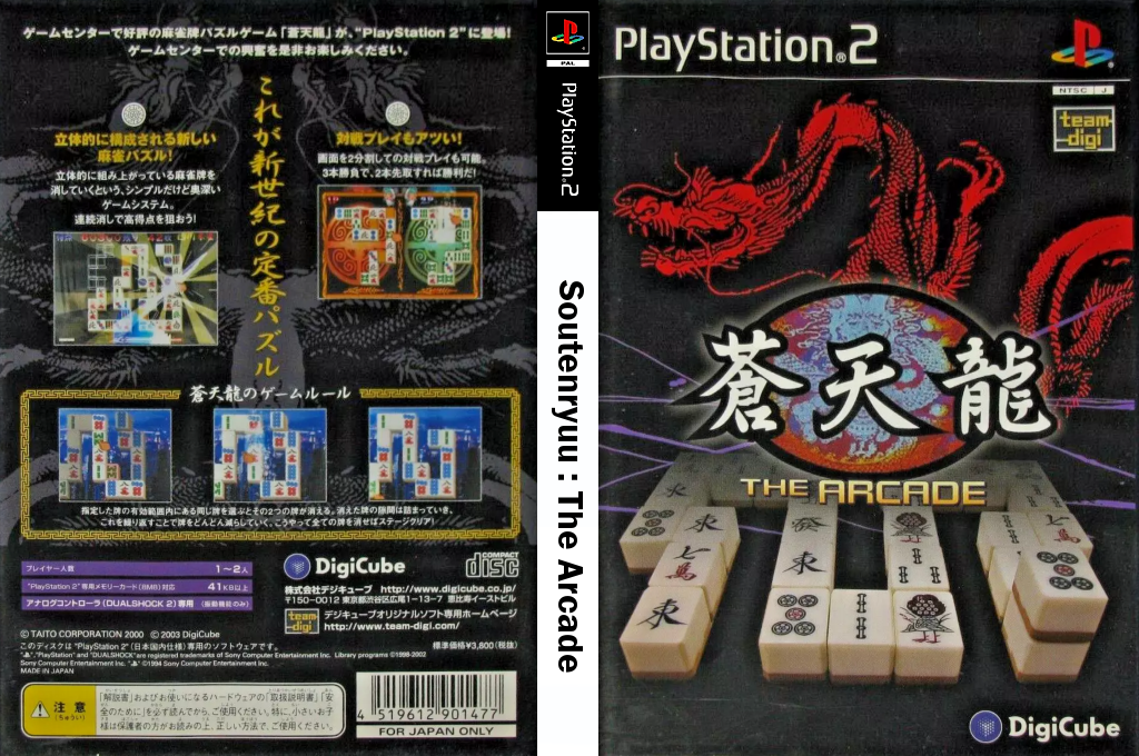 Soutenryuu - The Arcade — box-texture (JP)